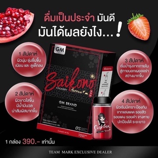 Saikono collagen ช่วยเติมคอลลาเจนให้ผิวแลดูสุขภาพดี