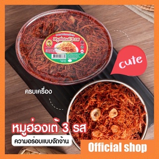 หมูฮ่องเต้สามรส หมูเส้น หมูฝอย ปึงหงี่เชียง