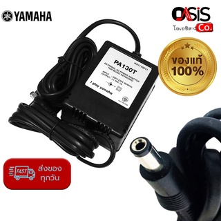 (ของแท้) adapter Yamaha PA130T อะแดปเตอร์ อแด็ปเตอร์ หม้อแปลง คีย์บอร์ดไฟฟ้า อแดปเตอร์คีย์บอร์ด Yamaha PA-130T NP-12 ...