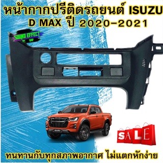 หน้ากากสำหรับใส่ปรีติดรถยนต์ของรถ ISUZU อิซูซุ ดีแม็ก ปี 2020-2021 สีดำ ทนทานต่อทุกสภาพอากาศไม่แตกหักง่าย คุ้มแสนคุ้ม