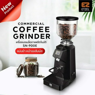 ส่งฟรี!! เครื่องเมล็ดบดกาแฟ ETZEL รุ่น SN900E Coffee Grinder เฟืองบดไทเทเนียม 64 mm.