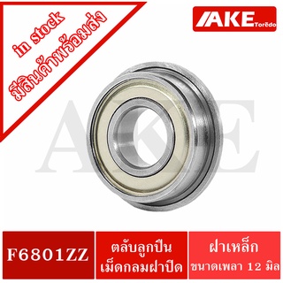 F6801ZZ ตลับลูกปืนหน้าแปลนขนาดเล็ก ขนาดรูใน 12 มิลลิเมตร ฝาเหล็ก 2 ข้าง ( Deep groove ball bearings ) F6801Z  F6801 ZZ