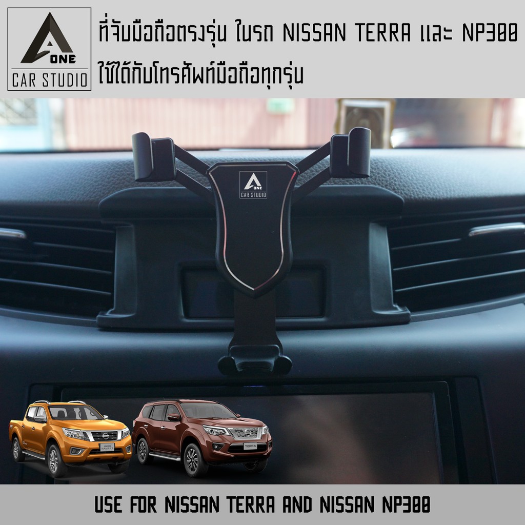 ที่จับมือถือ ที่วางโทรศัพท์ ชุดแต่ง NISSAN TERRA-NP300  งานดีไซน์ตรงรุ่น ติดตั้งง่าย (CPS-NITERRA)