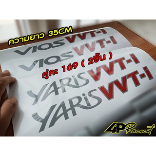 สติ๊กเกอร์ติดชายประตู VIOS VVTi / YARIS VVTi คู่ละ 169 (2ชิ้น)