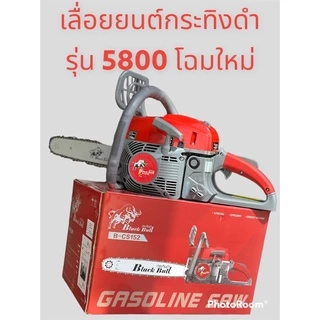 เลื่อยยนต์กระทิงดำ (BLACKBULL) รุ่น 5800 เเละ รุ่น6000/Golden bull6200/ Tomitsu6200