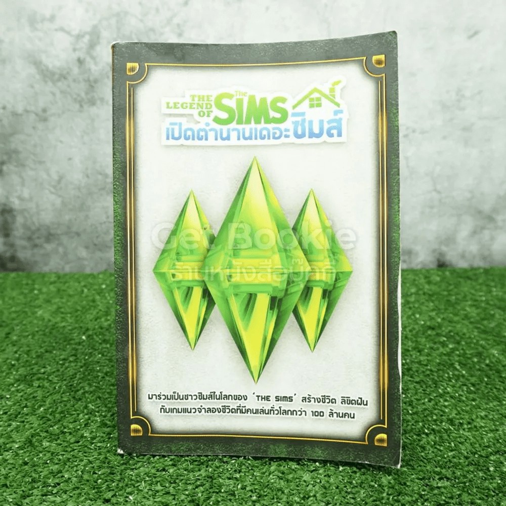เปิดตำนานเดอะซิมส์ The Legend Of The Sims (มีคราบน้ำ)