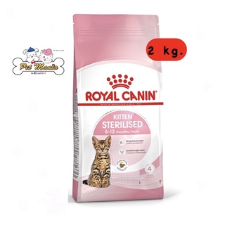 Royal Canin Kitten Sterilised  อาหารลูกแมวทำหมัน อายุน้อยกว่า12เดือน 2กก.