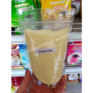 (แบ่งขาย) หัวนมผง ขนาด 150 กรัมหัวนมผง นมผง นมผงนิวซีแลนด์ full cream milk powder  สำหรับเบเกอรี่ ไอศครีมและขนมต่างๆ