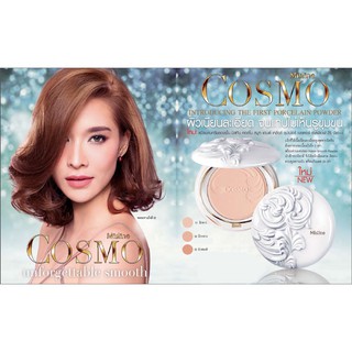 แป้งตุ๊กตา Mistine COSMO Wings S2