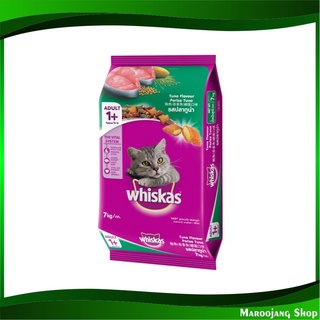 อาหารแมวโต รสทูน่า 7 กก วิสกัส Whiskas Adult Cat Food Tuna อาหารแมว อาหารสำหรับแมว อาหารสัตว์ อาหารสัตว์เลี้ยง