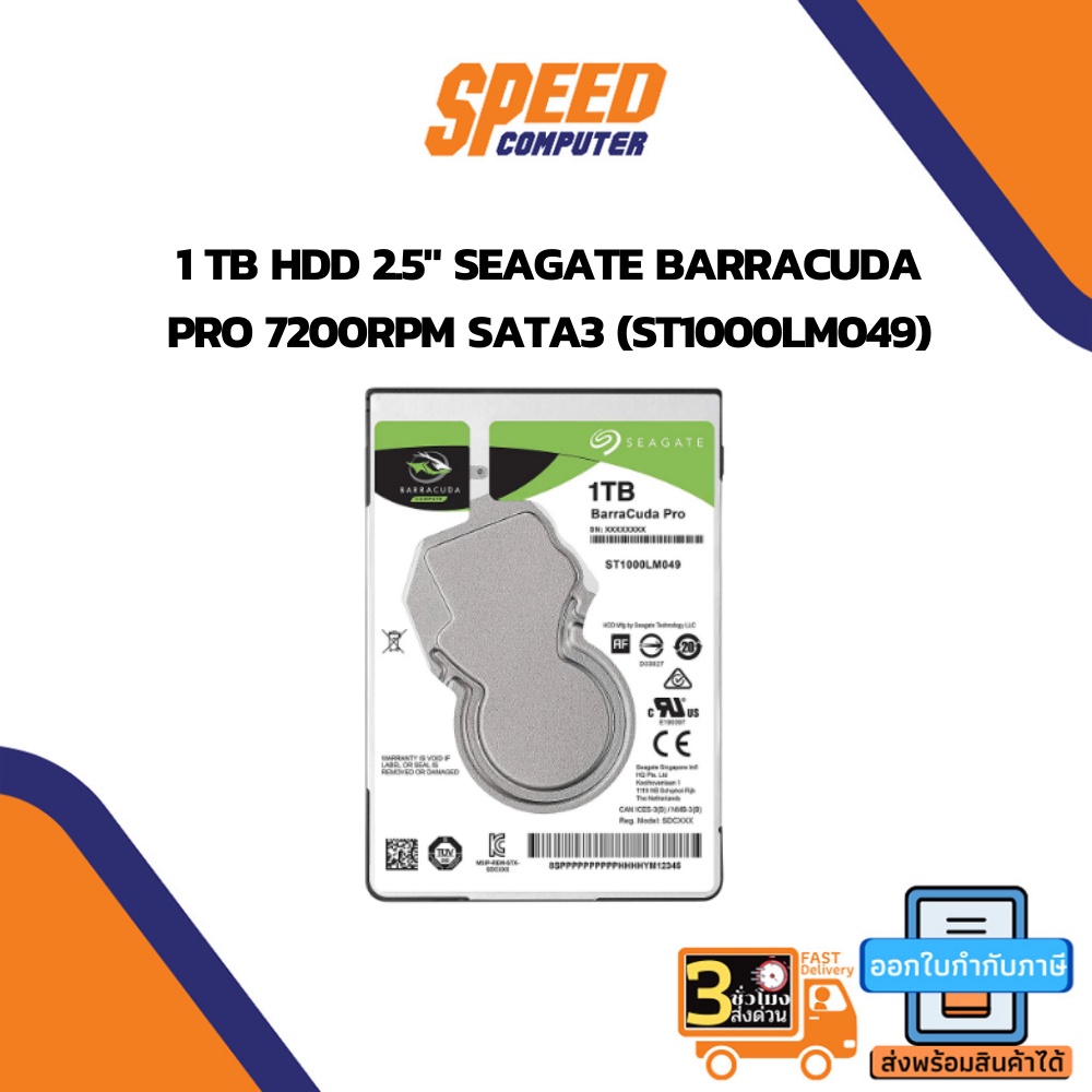 1 TB HDD 2.5" (ฮาร์ดดิสก์โน้ตบุ๊ค) SEAGATE BARRACUDA PRO 7200RPM SATA3 (ST1000LM049) By Speedcom