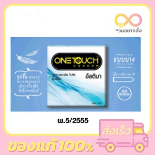 Onetouch Ultima วันทัช ถุงยางอนามัย ผิวเรียบ 50.5 มม (1 กล่อง 3 ขิ้น) ถุงยาง ส่งไว*ไม่ระบุชื่อสินค้า