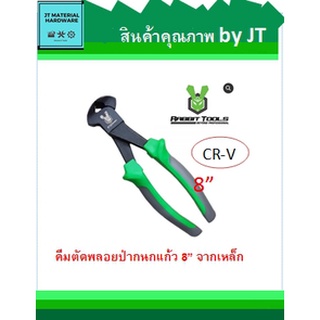 RABBIT TOOLS คีมตัดพลอย คีมปากนกแก้ว ขนาด 8" หุ้มยางอย่างดี by JT