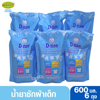 6 ถุง Dnee น้ำยาซักผ้าเด็กดีนี่ ไลฟ์ลี่ แอนตี้แบคทีเรีย 600 มล.