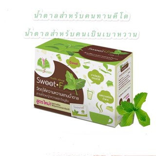 น้ำตาลคีโต หญ้าหวานกรีนสวีท สวีทเอฟ  ธรรมชาติ100% Stevia Green sweet F เบาหวานและคีโตทานได้ 45 กรัม