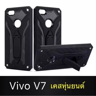 Case Vivo V7 เคสวีโว่วี 7 เคสนิ่ม TPU เคสหุ่นยนต์ เคสไฮบริด มีขาตั้ง เคสกันกระแทก สินค้าใหม่ TPU CASE รับประกันความพอใจ