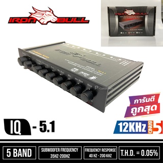 🔥ขายส่งถูกสุด🔥ปรีแอมป์รถยนต์ IRONBULL IQ-5.1 ของใหม่ 5 Brand ปรีแอมป์ / อิควอไลเซอร์ ขนาด 5 แบนด์