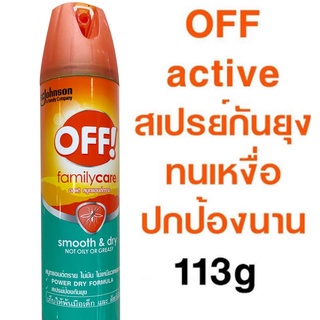 [พร้อมส่ง] OFF สเปรย์กันยุง SMOOTHDRY 113ก. สเปรย์ป้องกันยุง และแมลงนาน 6 ชม. สารกำจัดแมลง อุปกรณ์กำจัดแมลง สัตว์รบกวน