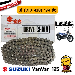 โซ่ 134 ข้อ CHAIN ASSY, DRIVE แท้ Suzuki VanVan 125