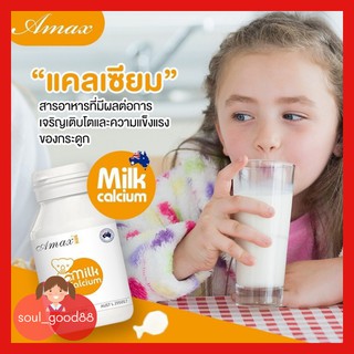 Amax Milk calcium ป้องกันภาวะกระดูกพรุน ช่วยให้กระดูกไม่เปราะง่าย กระดูกและฟันแข็งแรง เพิ่มความสูง 120 แคปซูล