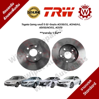 จานเบรคหน้า Toyota Camry แคมรี่ ปี 02-ปัจจุบัน ACV30/31, ACV40/41, ASV50/ACV51, ACV70  รุ่น Standard Black Painted