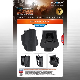 CYTAC ซองพกนอก ปลดล็อคนิ้วโป้ง รุ่น CZ P-07,P-09 วัสดุ Polymer เกรดคุณภาพ แข็งแรงทนทาน