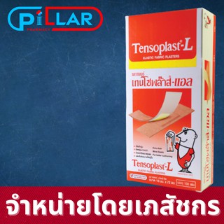 Tensoplast-L  เทนโซพล๊าส-แอล บรรจุ 100 แผ่น พลาสเตอร์ปิดแผล ขนาดใหญ่ แบบผ้า สีเนื้อ แบบนุ่มพิเศษ (พาสเตอร์)