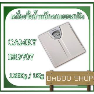 เครื่องชั่งน้ำหนักบุคคลแบบสปริง 120Kg ค่าละเอียด 1Kg CAMRY รุ่น BR9707 คุณภาพดีใช้ง่ายต้องมีติดไว้