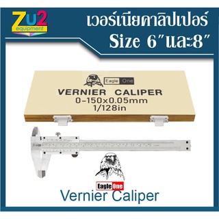 เวอร์เนีย คาลิปเปอร์ 6 นิ้ว และ 8 นิ้ว ยี่ห้อ Eagle one (Vernier Caliper) ของแท้ เวอร์เนีย สแตนเลส (0.05mm 1/128in) แบ่ง