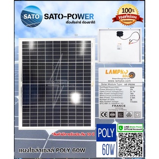 แผงโซล่าเซลล์ รุ่น 60 วัตต์ POLY | แผงพลังงานแสงอาทิตย์ โซล่าเซลล์ Lampko Solar Cell Panel Poly ขนาด 60W