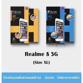 Focus ฟิล์มใส ฟิล์มด้าน Realme8 5G ไม่เต็มจอนะคะ(ไม่ใช่กระจกนะคะ)