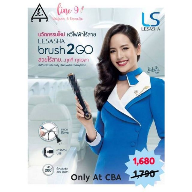 หวีไฟฟ้าไร้สาย Lesasha Brush 2 go