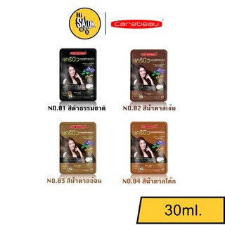 แชมพูปิดผมขาว แคร์บิว Carebeau hair color shampoo แชมพูปิดผมขาว แชมพูผมหงอก แชมพูย้อมผม แชมพูเปลี่ยนสีผม มี 4 สี
