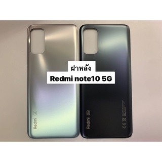 อะไหล่ฝาหลัง Redmi note10 5G