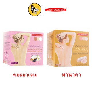 ผลิตภัณฑ์ฟอกสีขน สูตร ทานาคา/คอลลาเจน แคร์บิว บลีชชิ่ง ครีม 100 กรัม Carebeau 100 g.