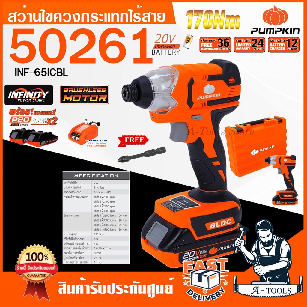 PUMPKIN สว่าน ไขควง กระแทก ไร้สาย 1/4" พัมคิน รุ่น INF-65ICBL 50268 (เครื่องเปล่า)/ 50261 (แบต2.0Ah x2+แท่นชาร์จ) ของแท้
