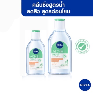 NIVEA นีเวีย แอคเน่ รีแพร์ แอดวานซ์ ไมเซล่า คลีนซิ่งเช็ดเครื่องสำอางสูตรอ่อนโยน  75 มล. / 400 มล.