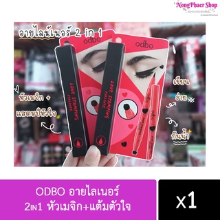 ODBO อายไลเนอร์ 2in1 หัวเมจิก+แต้มตัวใจ #1แท่ง