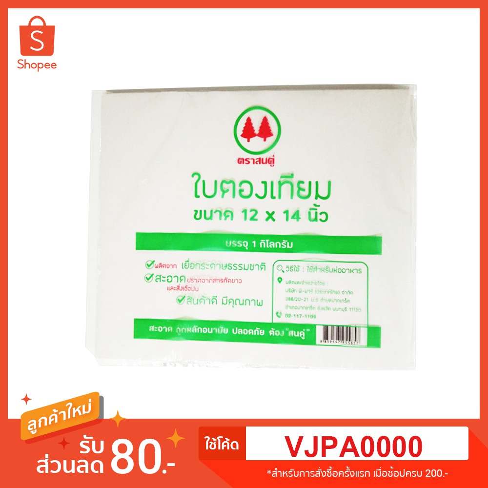 กระดาษใบตองเทียม กระดาษห่ออาหาร  ขนาด 12 x 14 นิ้ว  (1 กก./แพ็ค) FP0031