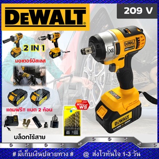 DEWALT บล็อคไฟฟ้าไร้สาย 209V บล็อกแบต แปลงสว่านได้ แถมฟรี!! แบตฯ 2 ก้อน (งานเทียบ) รับประกันสินค้า 3 เดือน