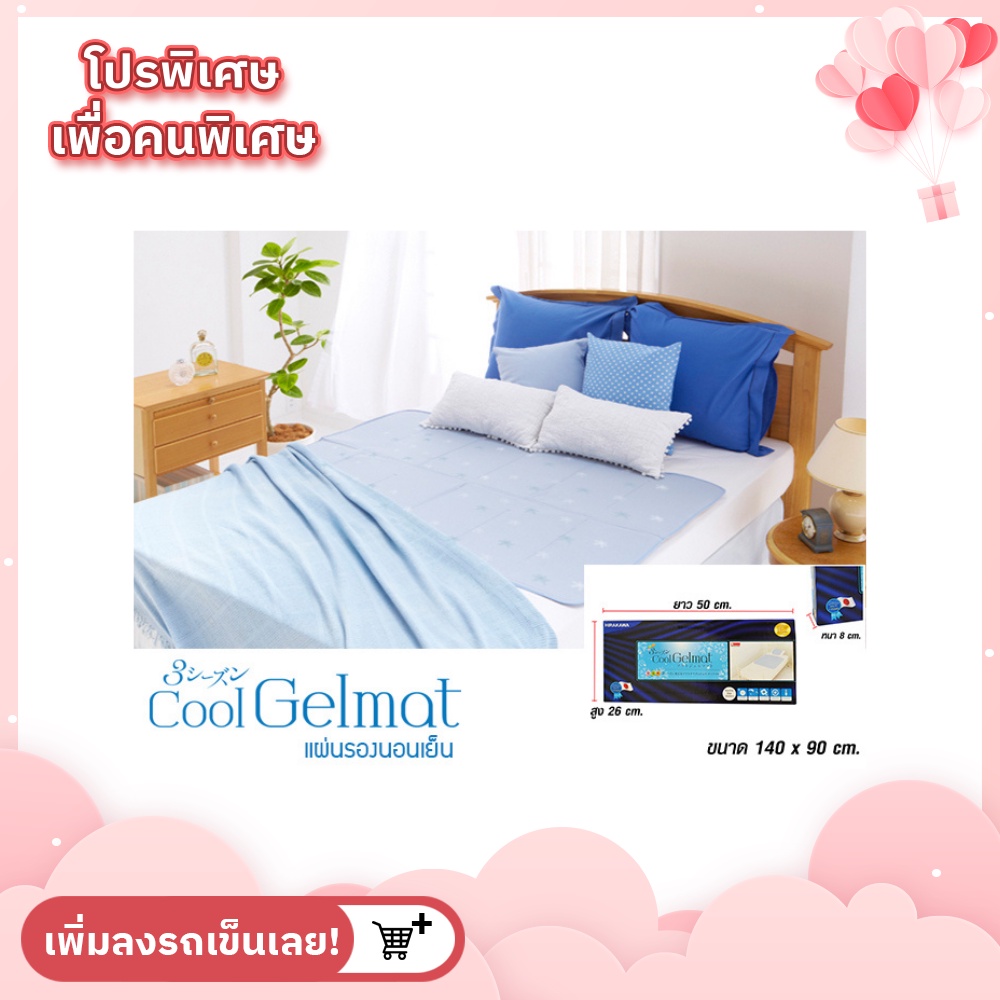 Hirakawa cool gelmat แผ่นรองนอนเย็น แผ่นรองนอนเพื่อสุขภาพ แผ่นรองนอนเด็กและผู้ใหญ่ สีฟ้า มี 3 ขนาด