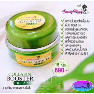 BEAUTY MAGIC BY MALINEE (บิวตี้เมจิก บาย มาลินี) COLLAFIN BOOSTER CREAM