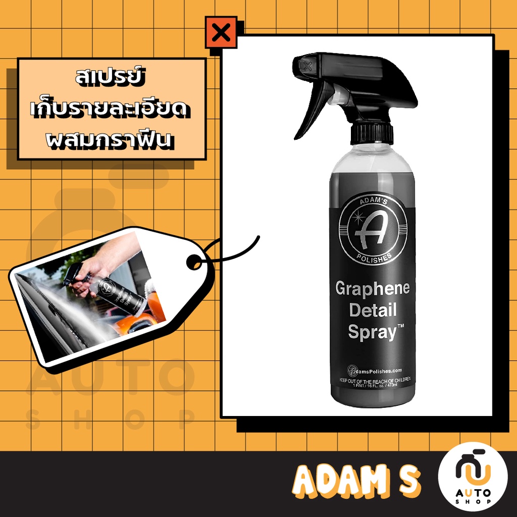 (พร้อมส่ง) Adams Graphene detail spray ขนาด16 oz.