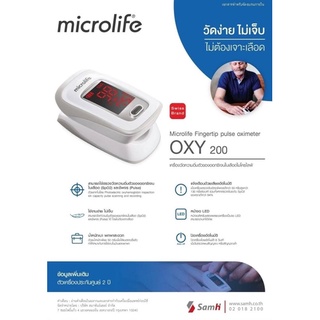 *ประกัน 2 ปี* Microlife OXY200 Fingertip pulse oximeter เครื่องวัดออกซิเจนปลายนิ้ว