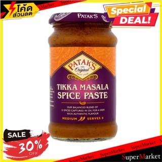 🚚พิเศษ!!✅ ปาท่องโก๋น้ำพริกเผามาซาล่า 283 กรัม/Pataks Tikka Masala Curry Paste 283g 🔥สินค้าขายดี!!