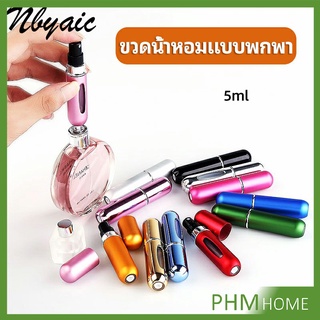 ขวดน้ำหอม ขนาด 5 ml พกพาสะดวก   perfume bottle