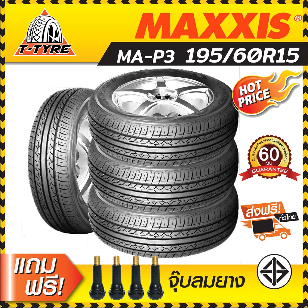 ยางขอบ15 MAXXIS รุ่นMA-P3 195/60R15 แถมฟรี จุ๊บยาง(ยาง1เส้น)