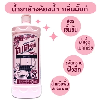 OKAY น้ำยาล้างห้องน้ำ 960 มล ขจัดคราบดำยาแนว คราบรา ToiPink ฆ่าเชื้อโรค ขจัดคราบสนิม ขจัดคราบฝังลึก