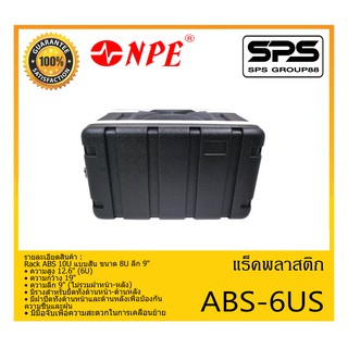 RACK เเร็คพลาสติก รุ่น ABS-6US ยี่ห้อ NPE Rack ABS 6U แบบสั้น ขนาด 6U ลึก 9" สินค้าพร้อมส่ง ส่งไววววว