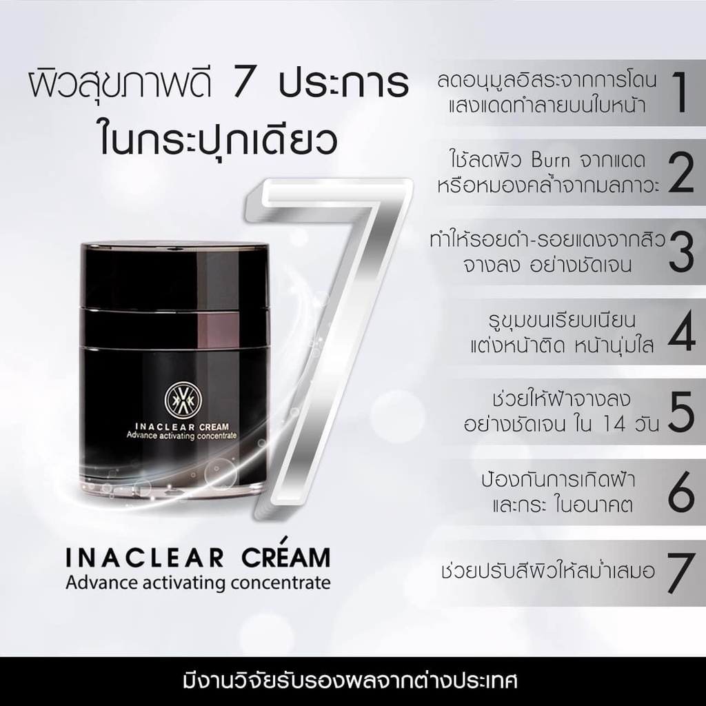 [ส่งฟรี] INACLEAR CREAM 23 g ครีมหมอกุ้งแก้ฝ้า kvkx thailand จบปัญหาฝ้าที่คุณเจอ สั่งซื้อวันนี้ ฟรี 